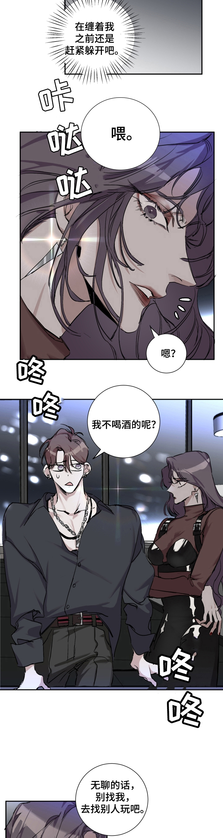 赔偿款要交税吗漫画,第4话1图