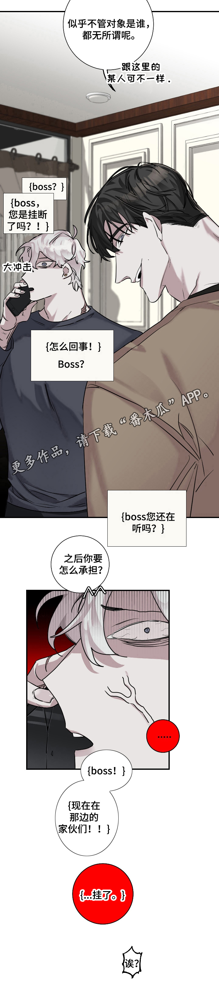 赔偿和补偿区别漫画,第26话2图