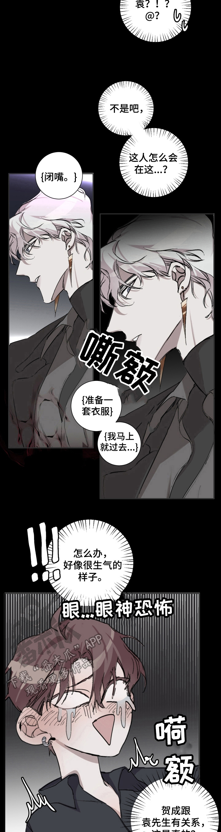 赔偿条约漫画未删减版版漫画,第5话1图