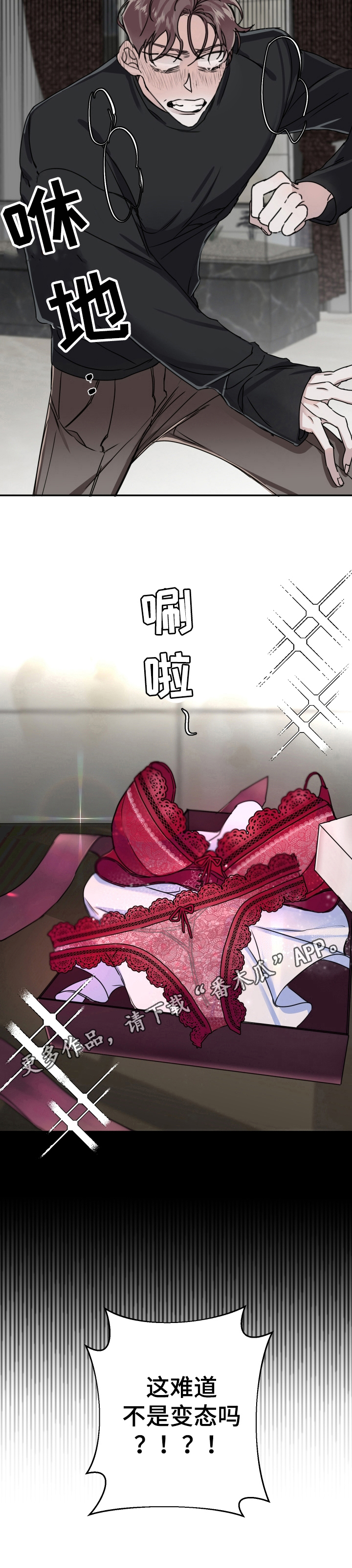 赔偿和补偿区别漫画,第12话1图