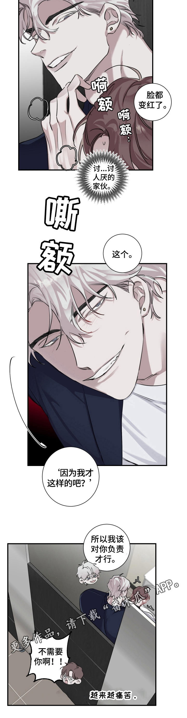 赔偿和补偿区别漫画,第23话1图