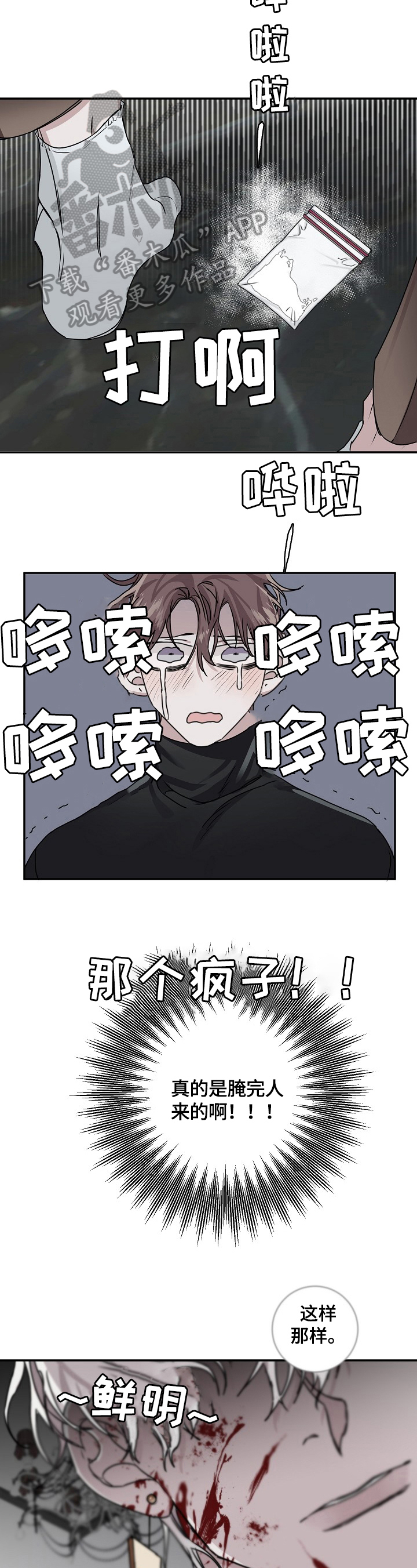 赔偿和补偿区别漫画,第14话2图