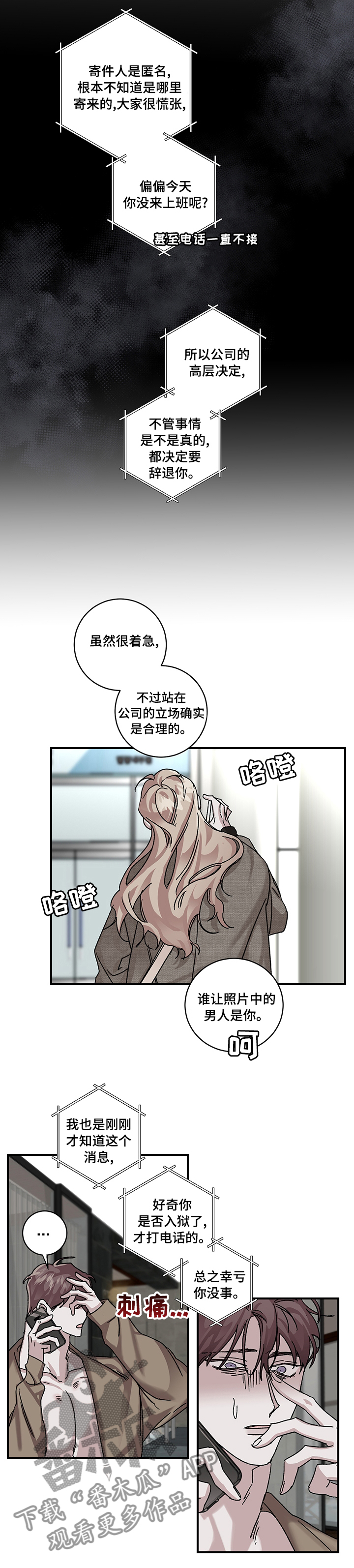 赔偿条约漫画免费下拉式漫画,第31话2图