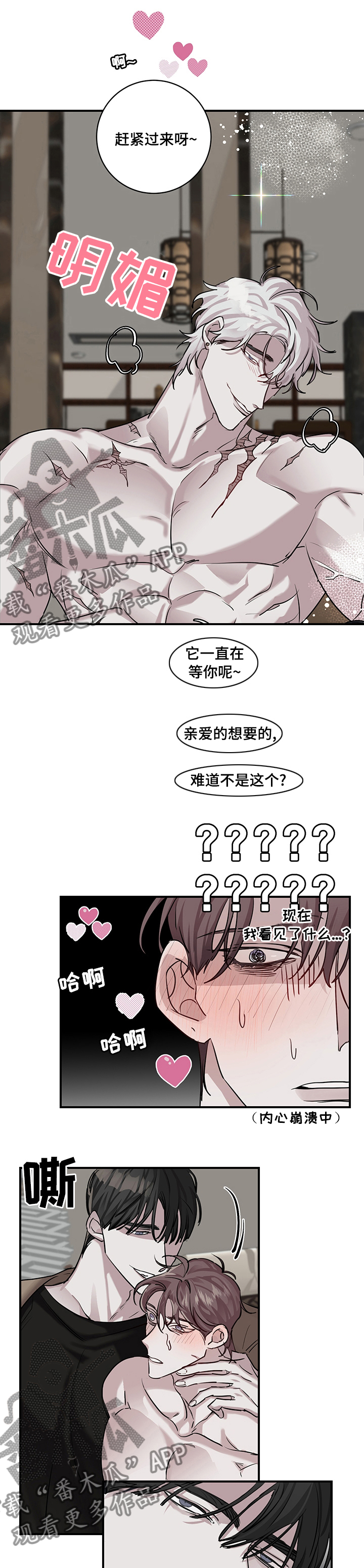 赔偿条约漫画,第28话1图