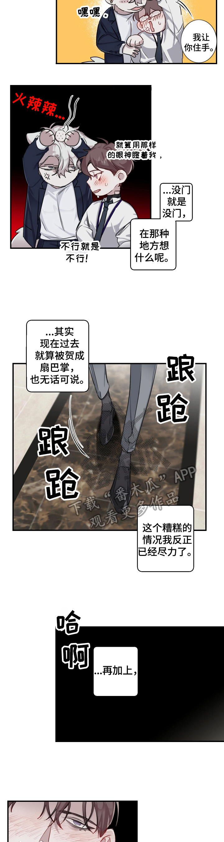 赔偿款要交税吗漫画,第24话1图