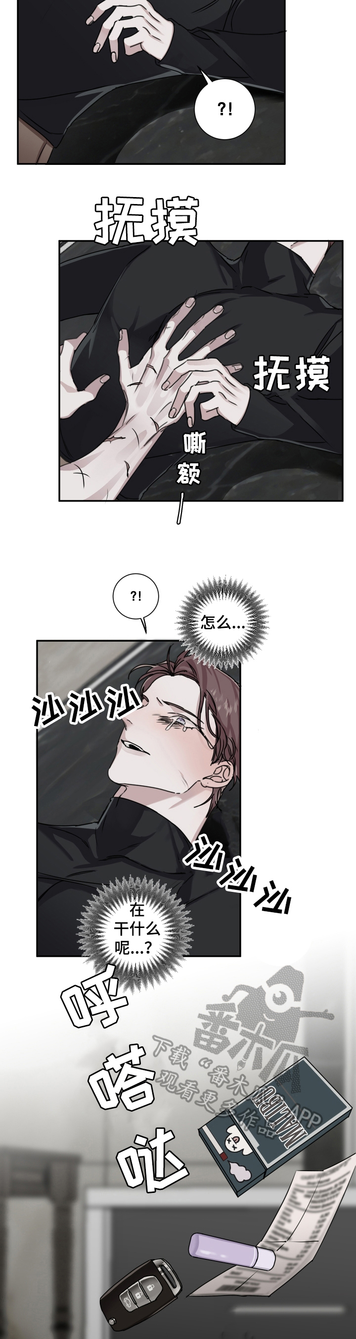 赔偿金漫画,第17话2图