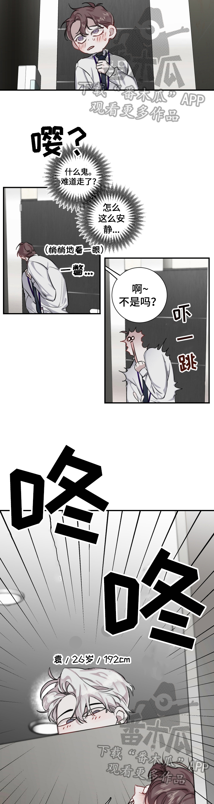 赔偿条约漫画又叫什么名字漫画,第23话2图