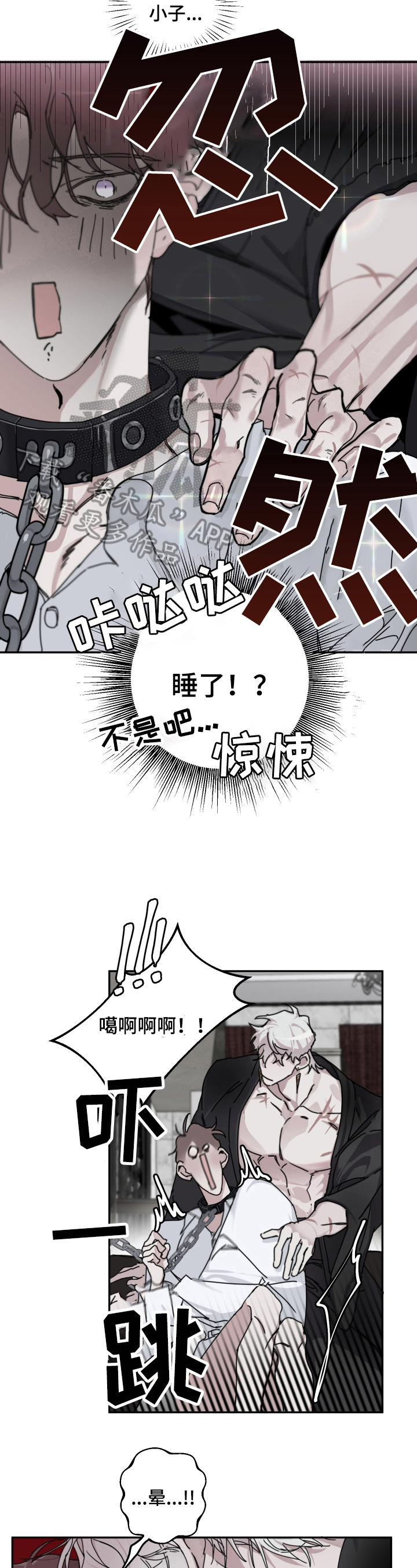 赔偿款要交税吗漫画,第7话1图