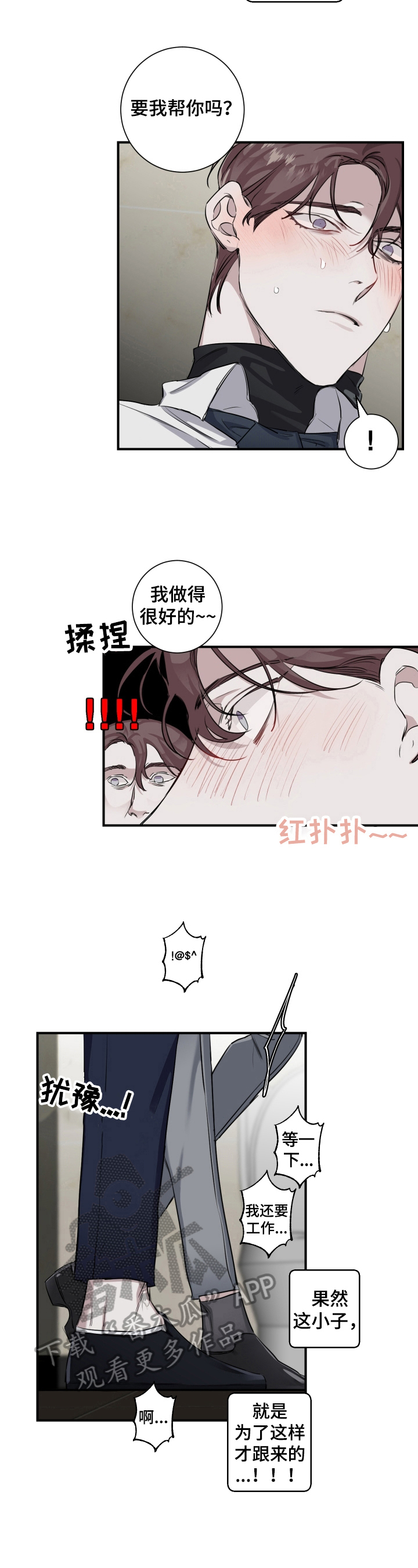 赔偿条约漫画的另一个名字叫什么漫画,第23话2图