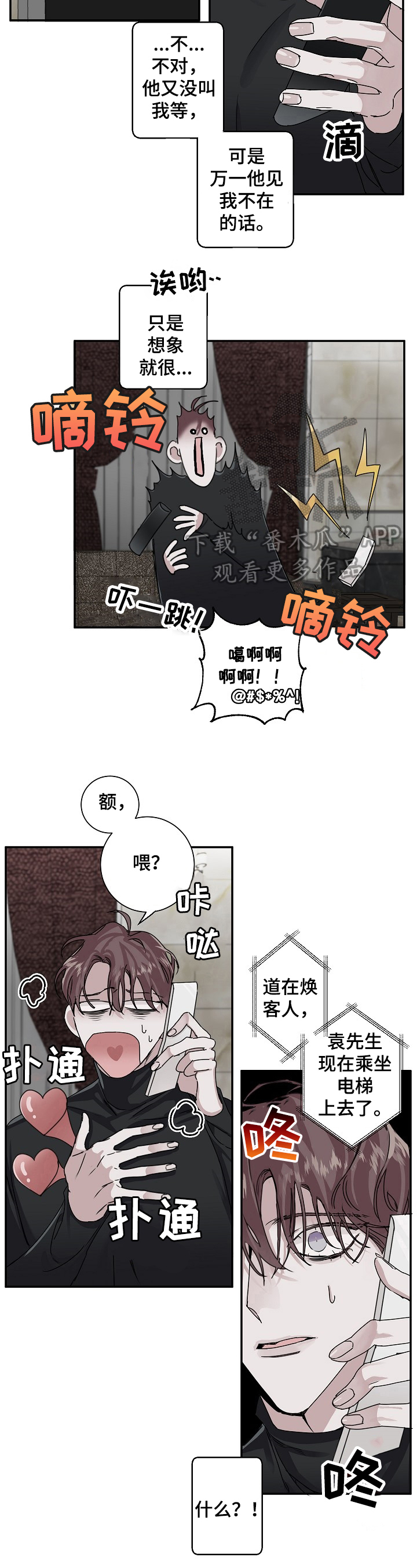 赔偿条约漫画简介漫画,第13话1图