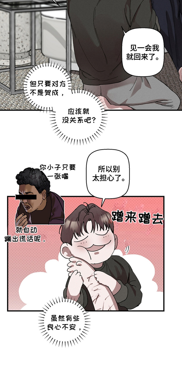 赔偿条约在一耽上叫啥漫画,第36话1图