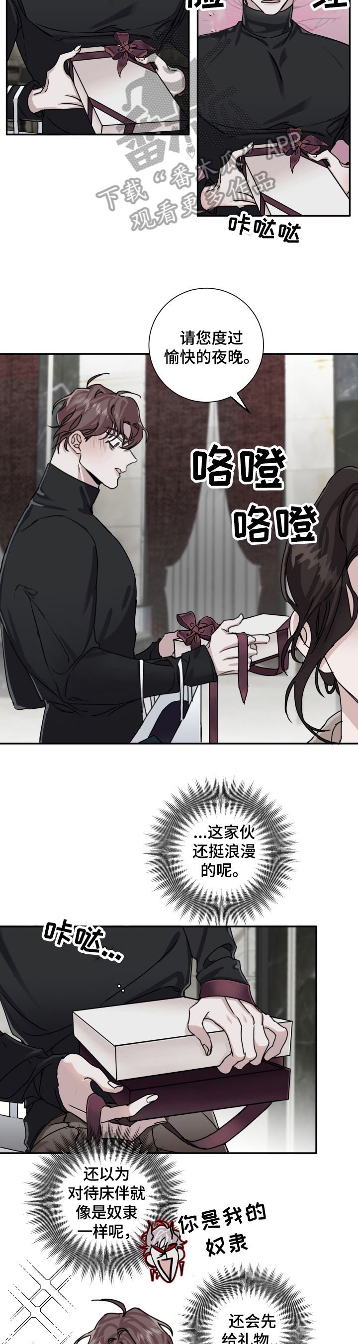 赔偿和补偿区别漫画,第12话1图