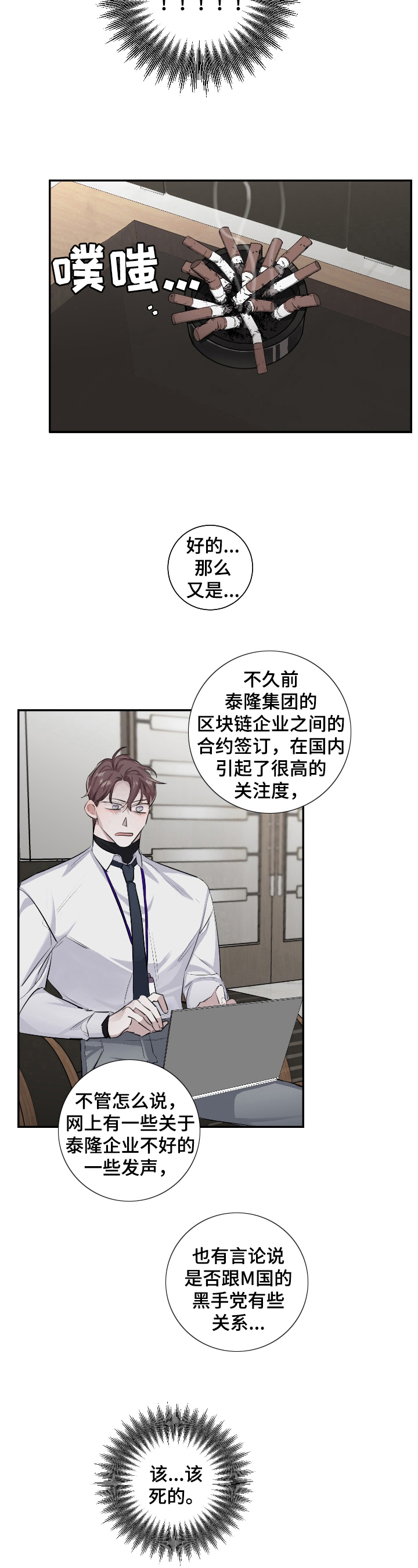 赔偿条约漫画,第21话1图