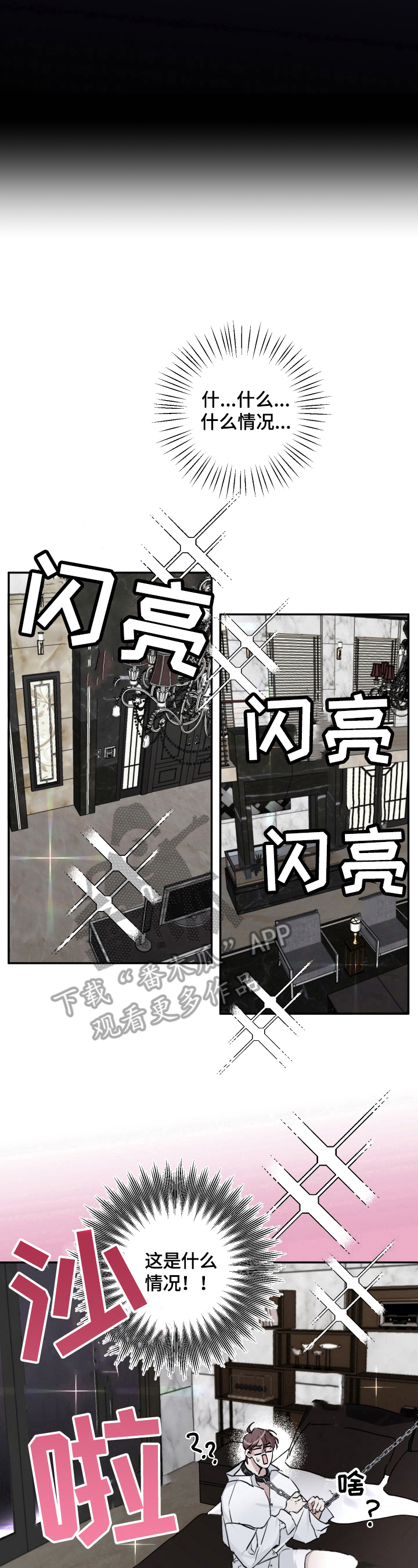 赔偿和补偿区别漫画,第6话1图