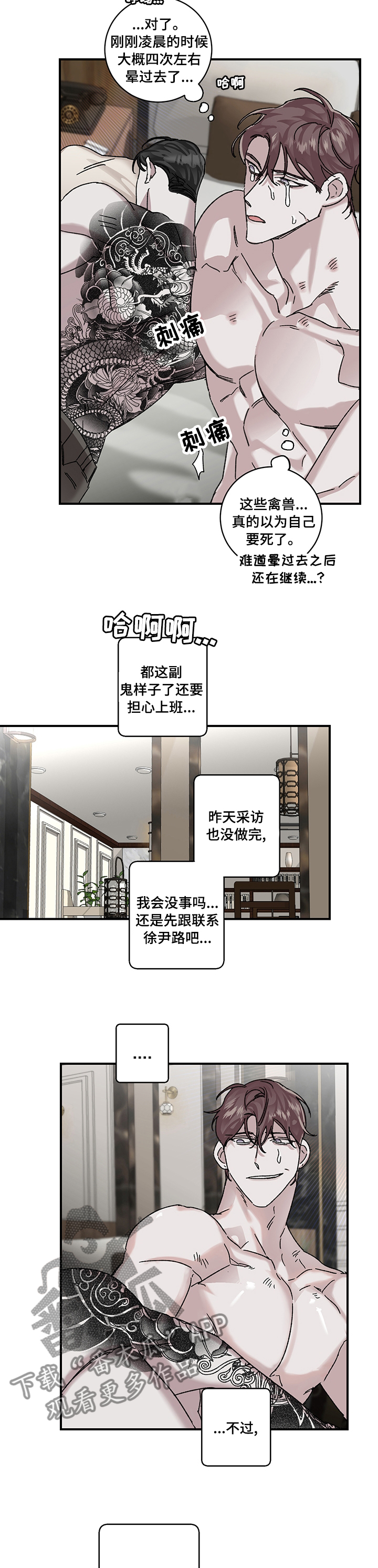 赔偿条约漫画免费阅读漫画,第30话1图