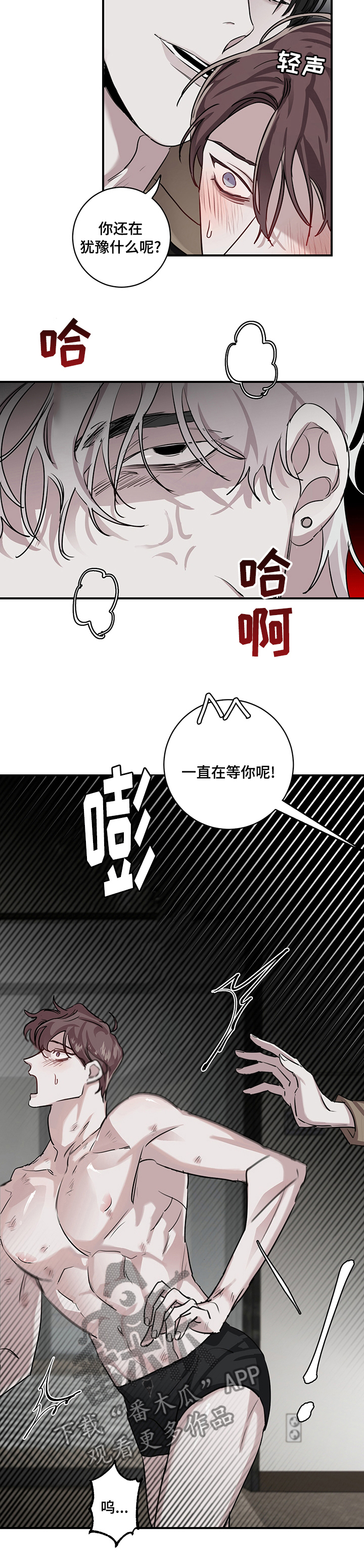 赔偿条约漫画,第28话2图