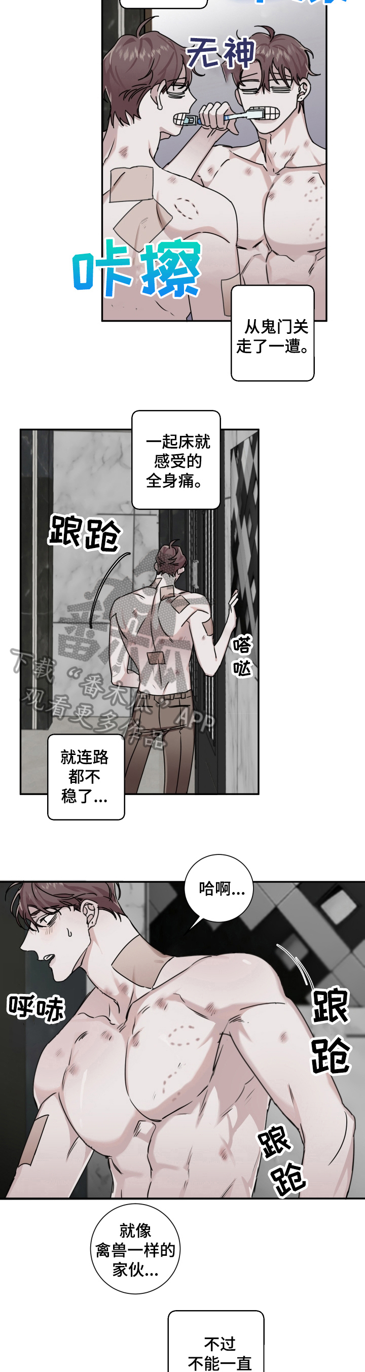 赔偿金赔偿标准漫画,第18话2图