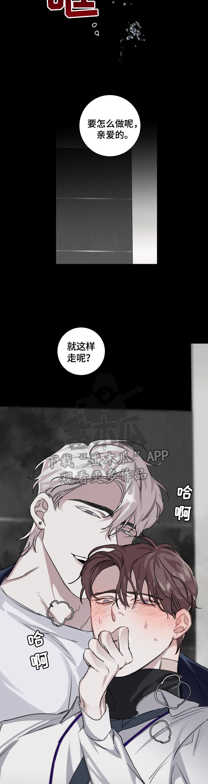 赔偿条约漫画全集免费漫画,第24话2图