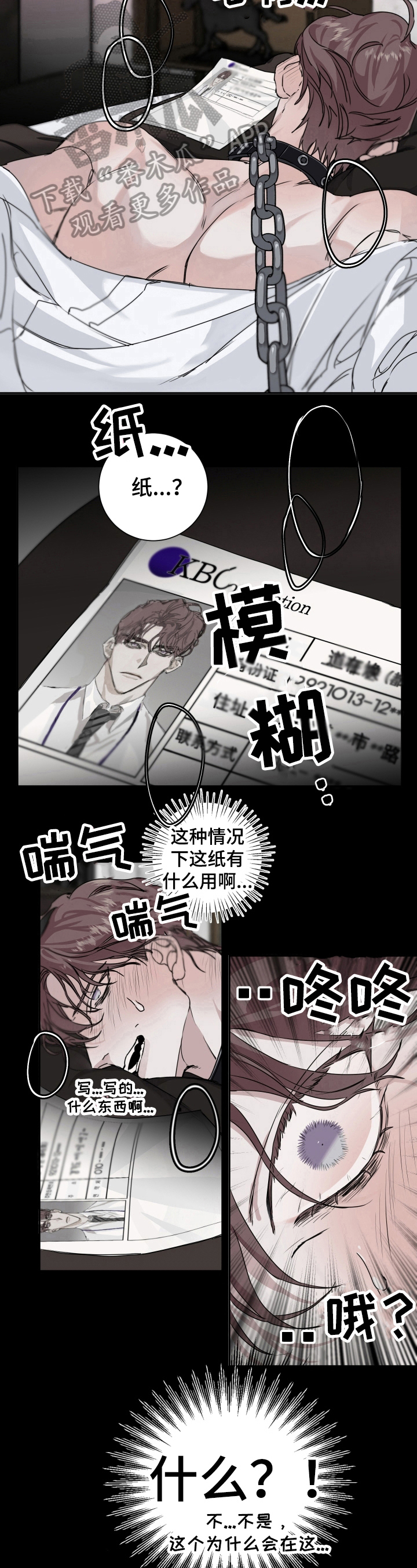 赔偿条约可以在哪里看漫画,第8话2图