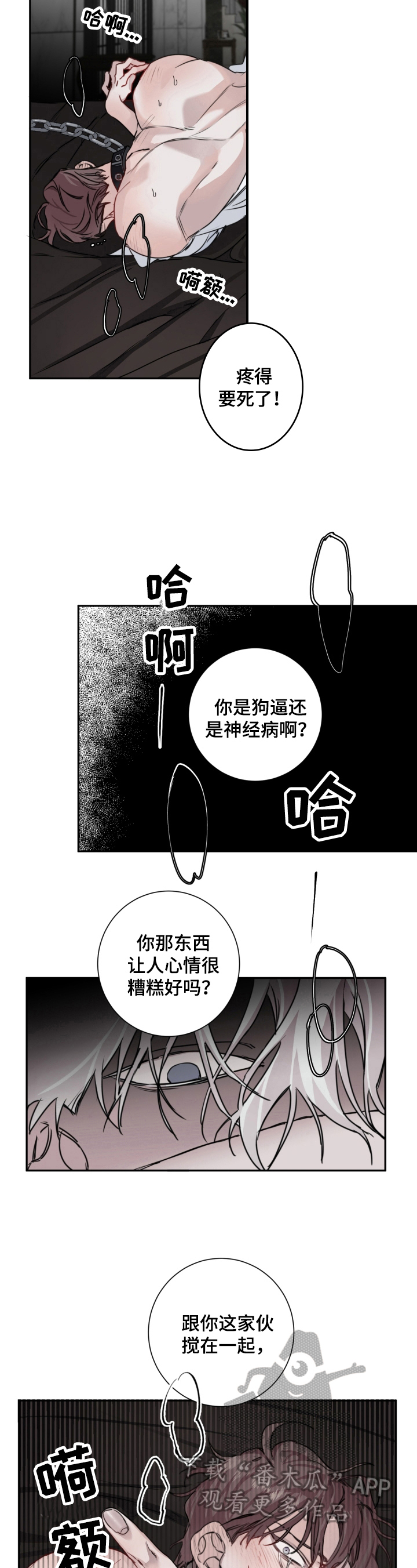 赔偿条约/单向浪漫史漫画,第9话1图