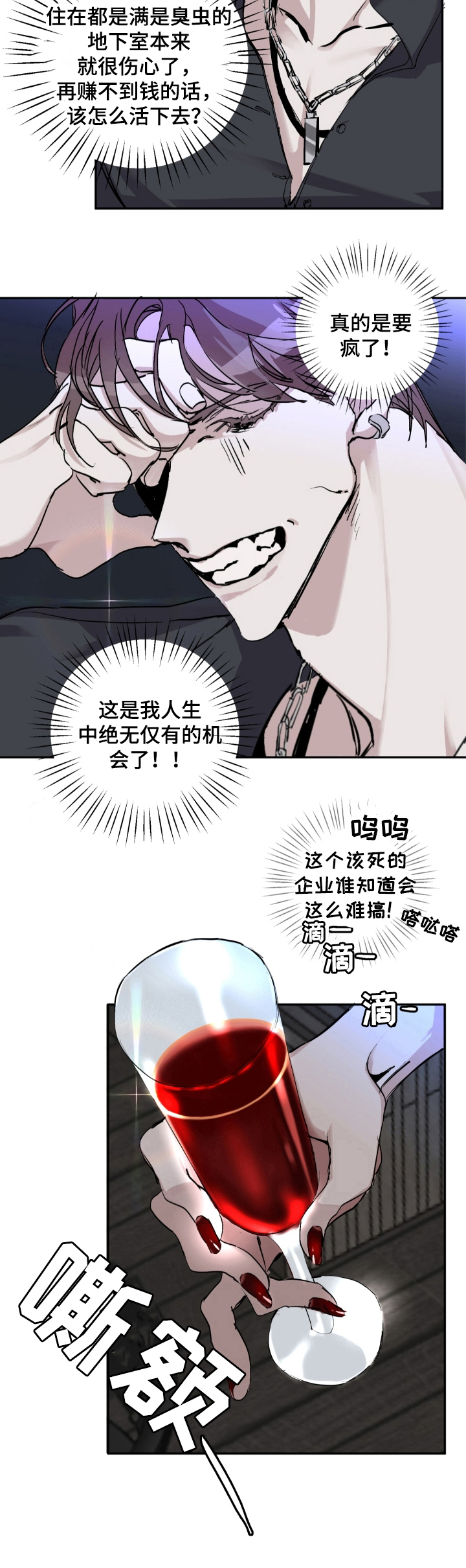 赔偿条约漫画,第3话2图