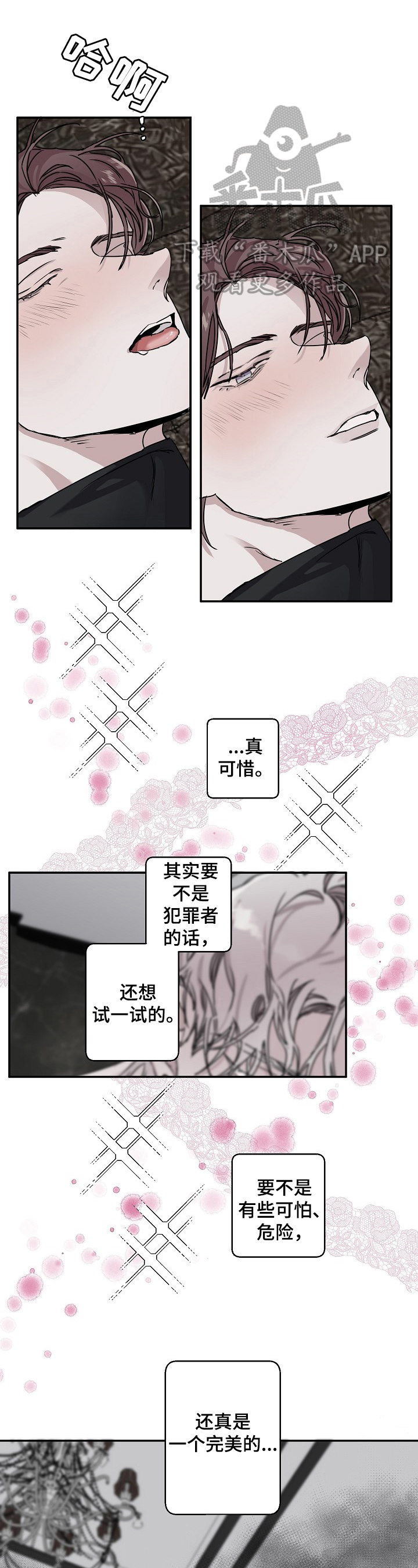 赔偿条约韩漫解说漫画,第16话1图