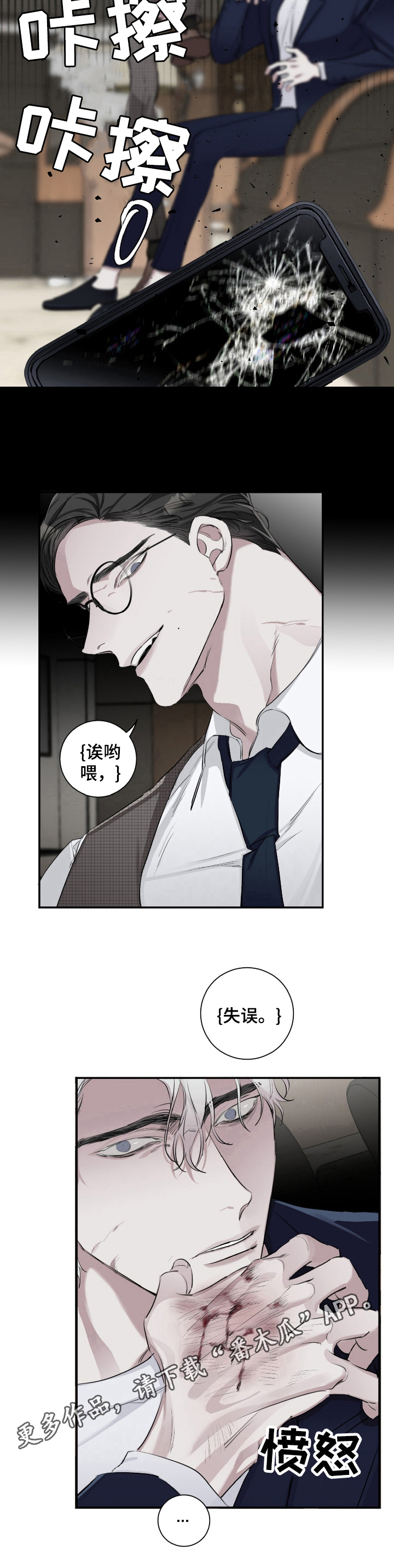 赔偿条约漫画,第19话2图