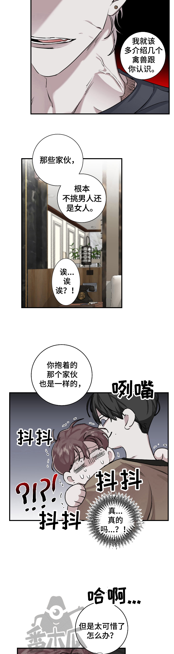 赔偿条约漫画简介漫画,第27话1图