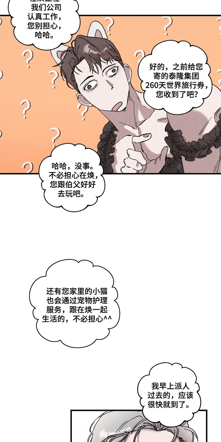 赔偿证明怎么写漫画,第33话1图