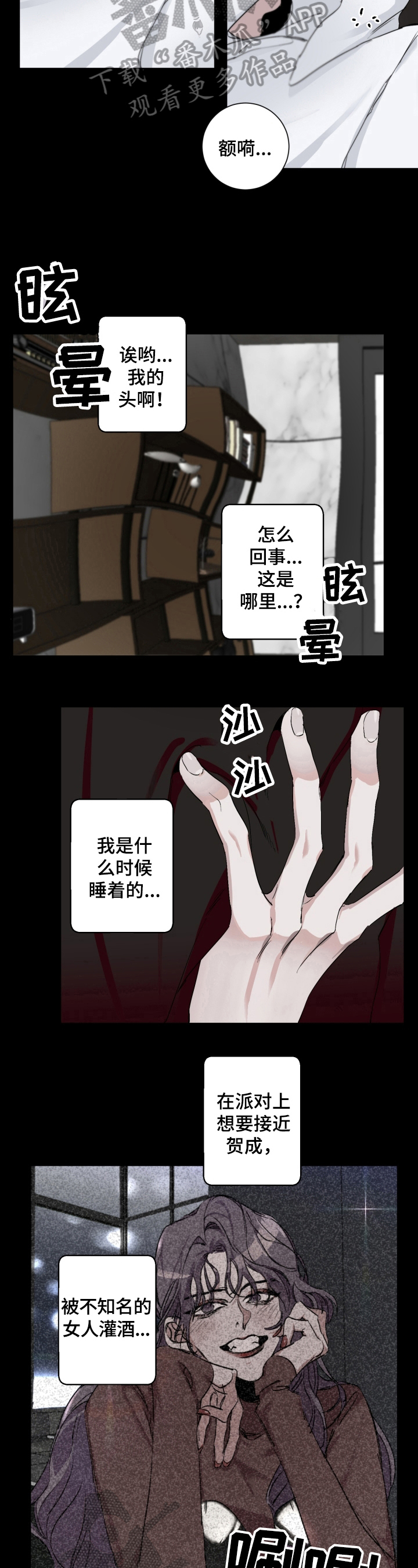 赔偿和补偿区别漫画,第6话1图