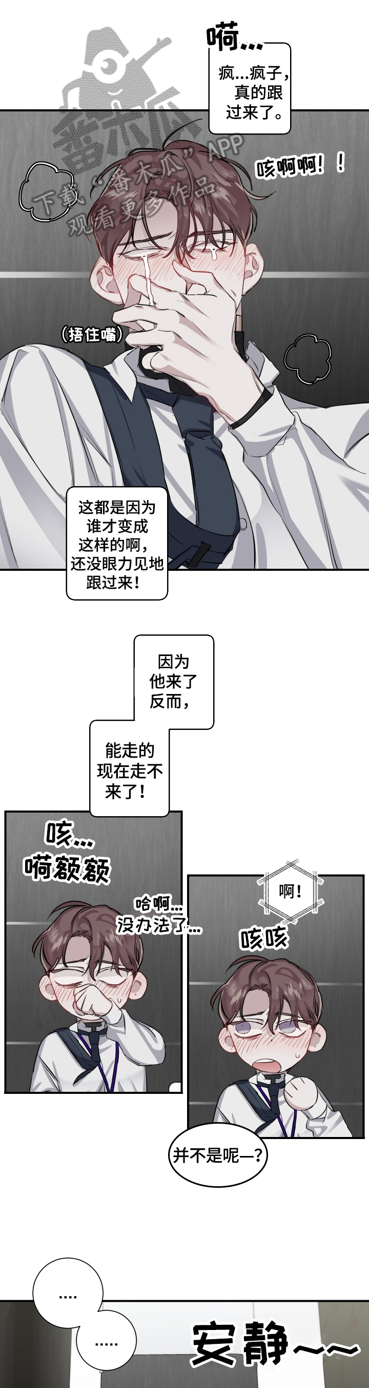 赔偿金赔偿标准漫画,第23话1图