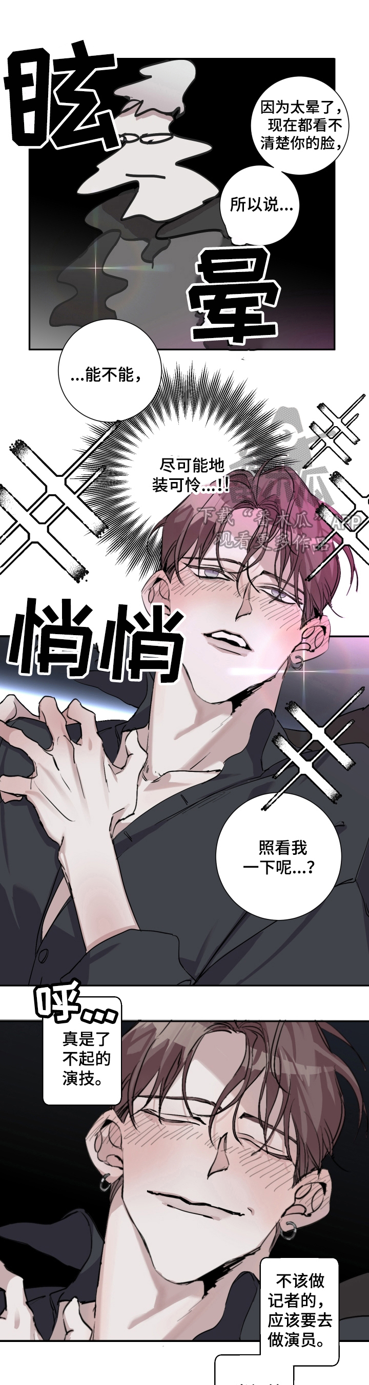 赔偿条约动漫漫画,第6话1图