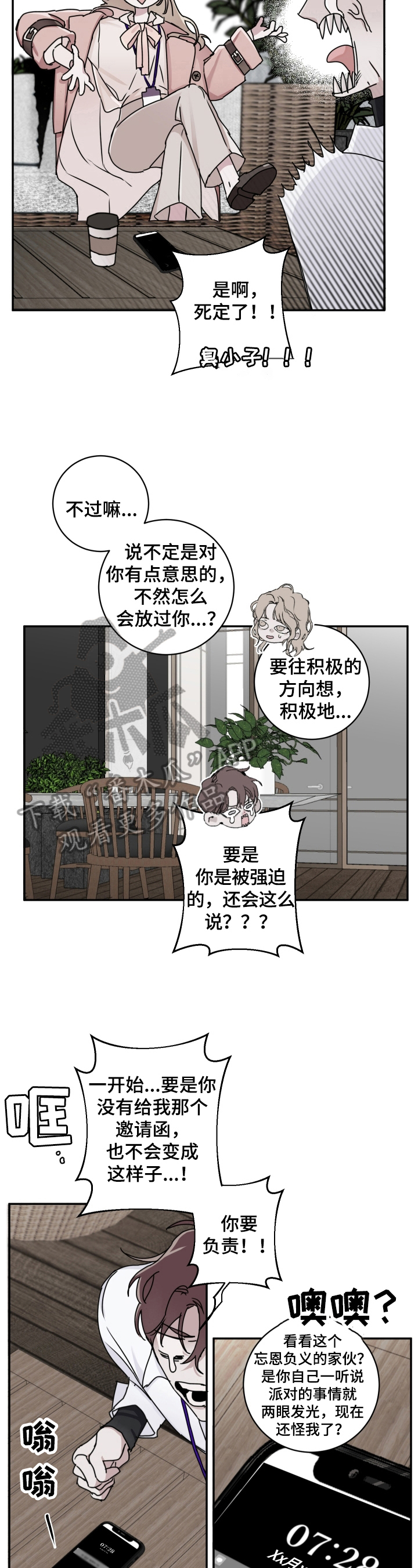 赔偿条约漫画未删减版版漫画,第11话2图