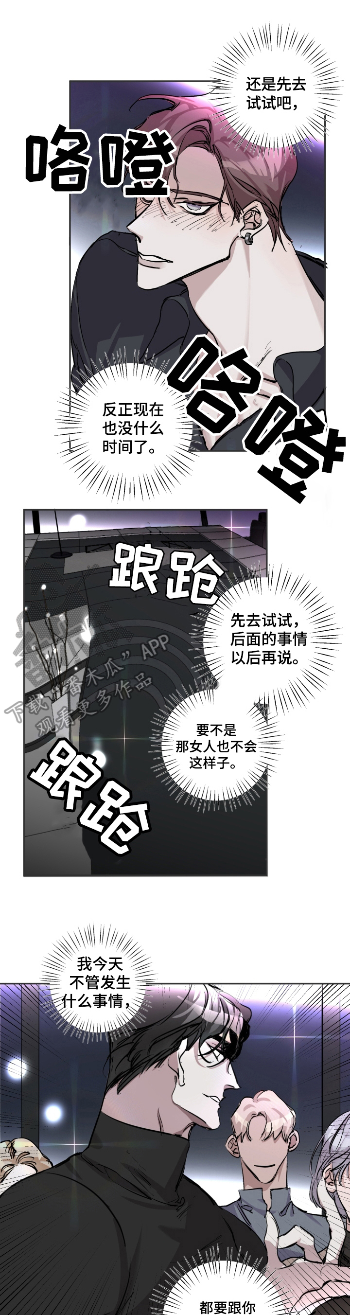 赔偿条约/单向浪漫史漫画,第5话1图