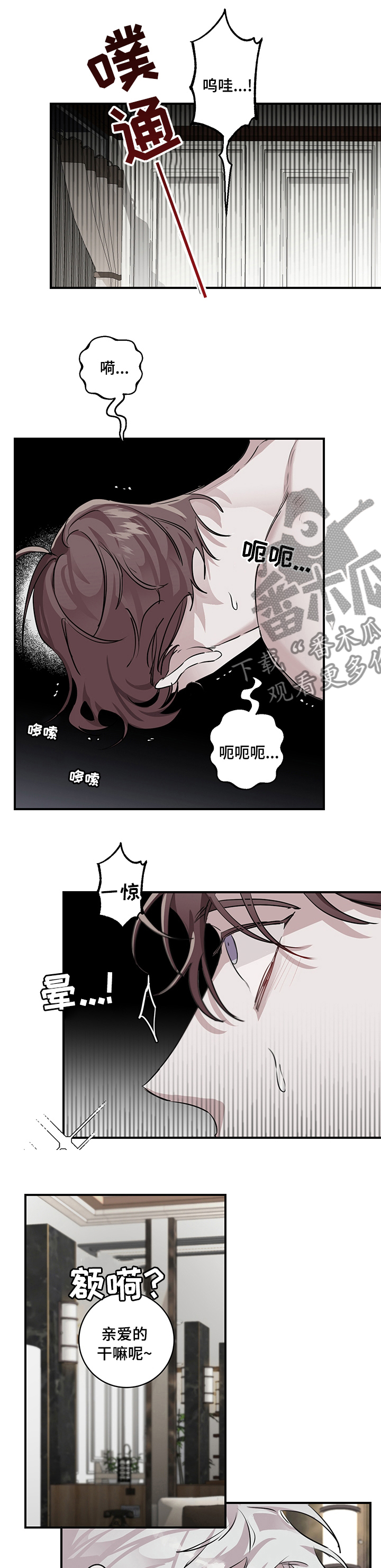 赔偿条约漫画又叫什么名字漫画,第29话1图