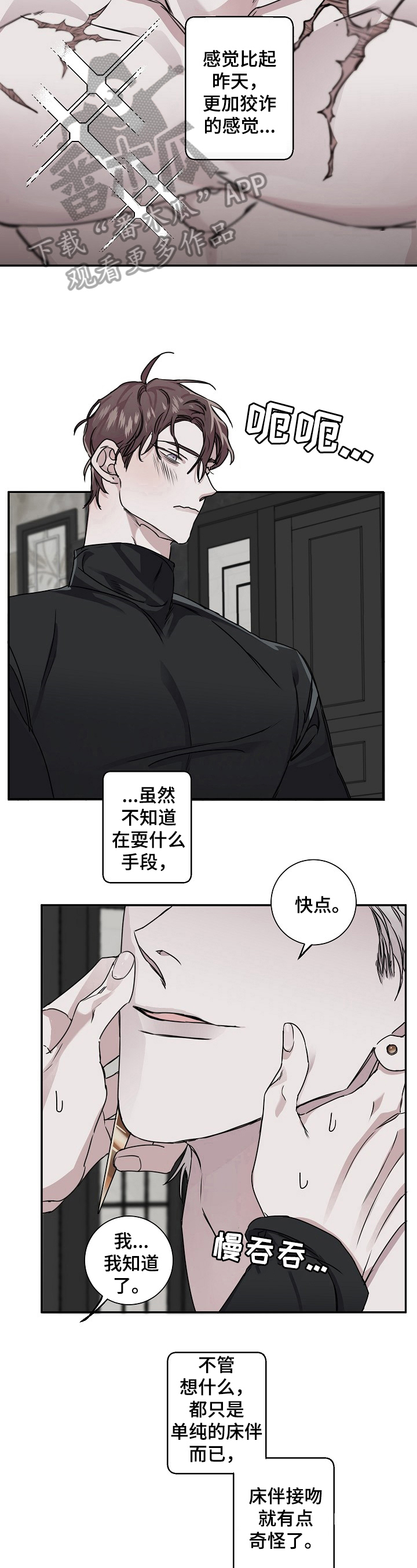 赔偿条约/单向浪漫史漫画,第15话2图