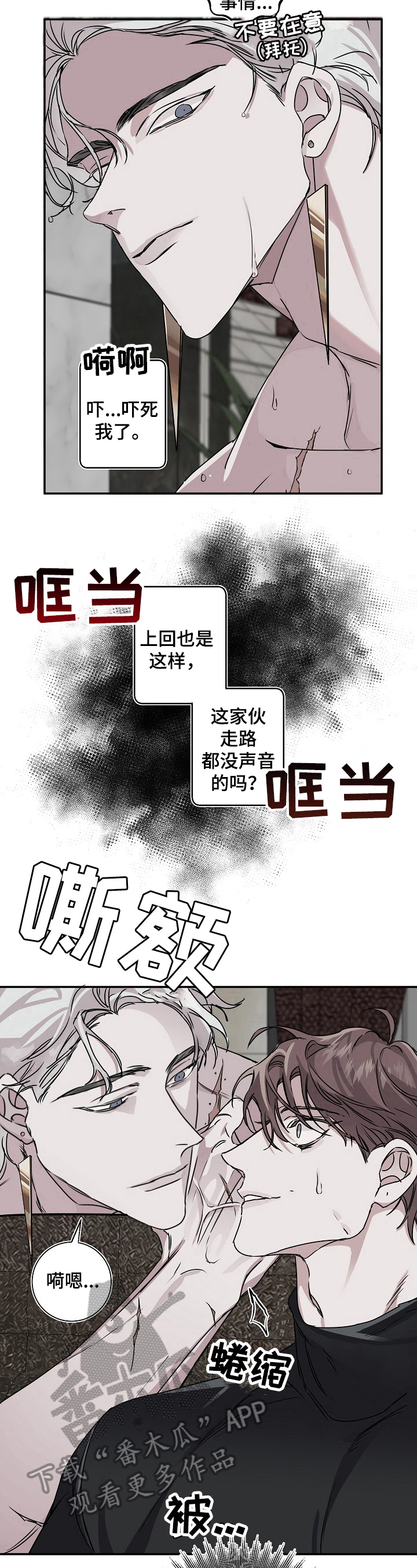 赔偿和补偿区别漫画,第14话1图