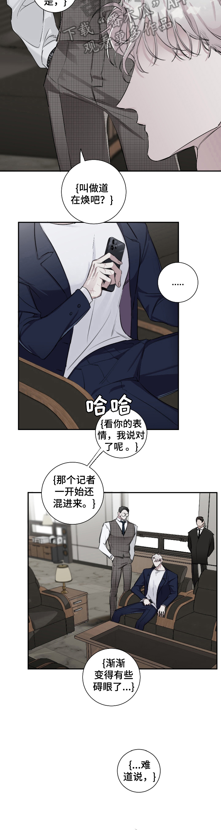 赔偿款要交税吗漫画,第19话2图