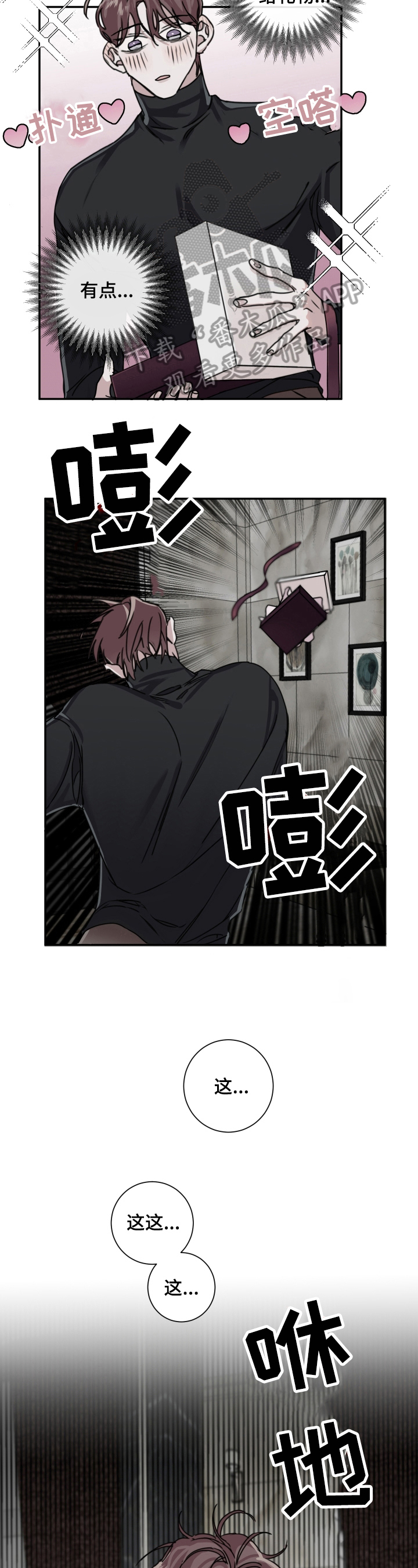 赔偿和补偿区别漫画,第12话2图