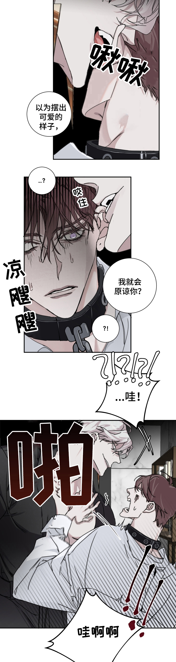 赔偿款要交税吗漫画,第7话2图