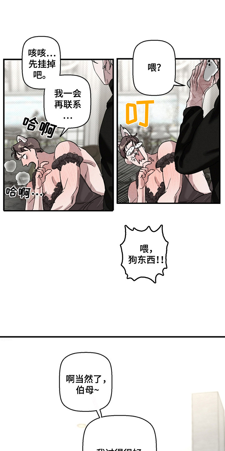 赔偿条约漫画又叫什么名字漫画,第33话1图