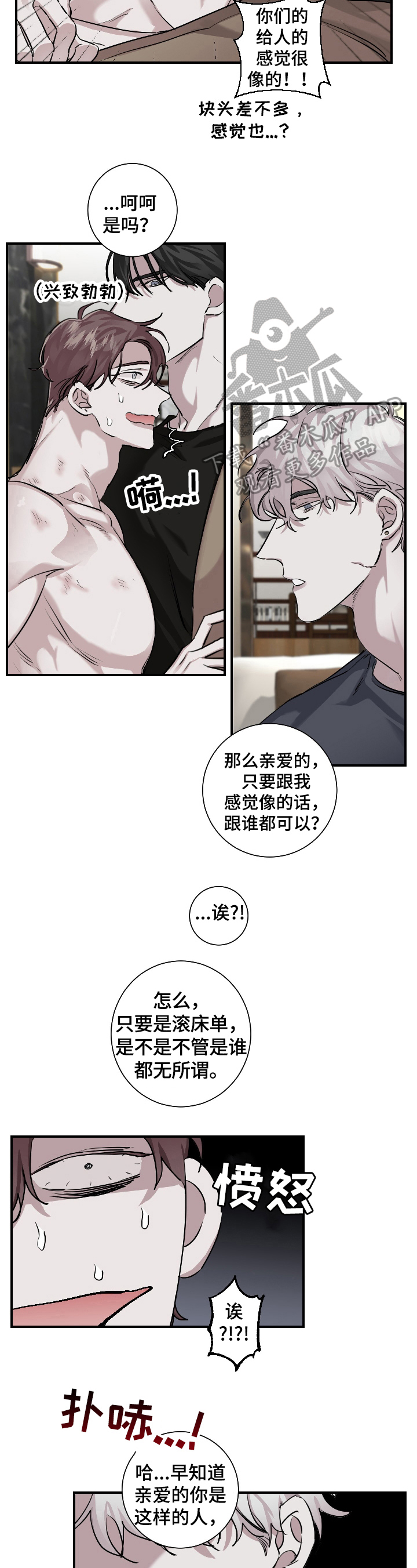 赔偿条约小说漫画,第27话2图