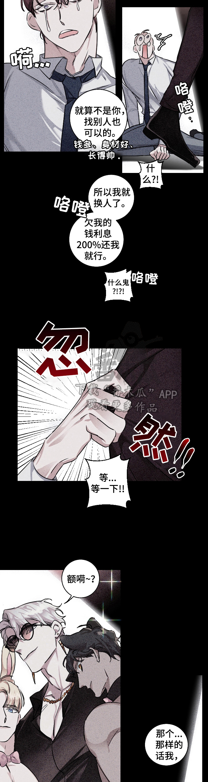 赔偿条约漫画,第25话1图