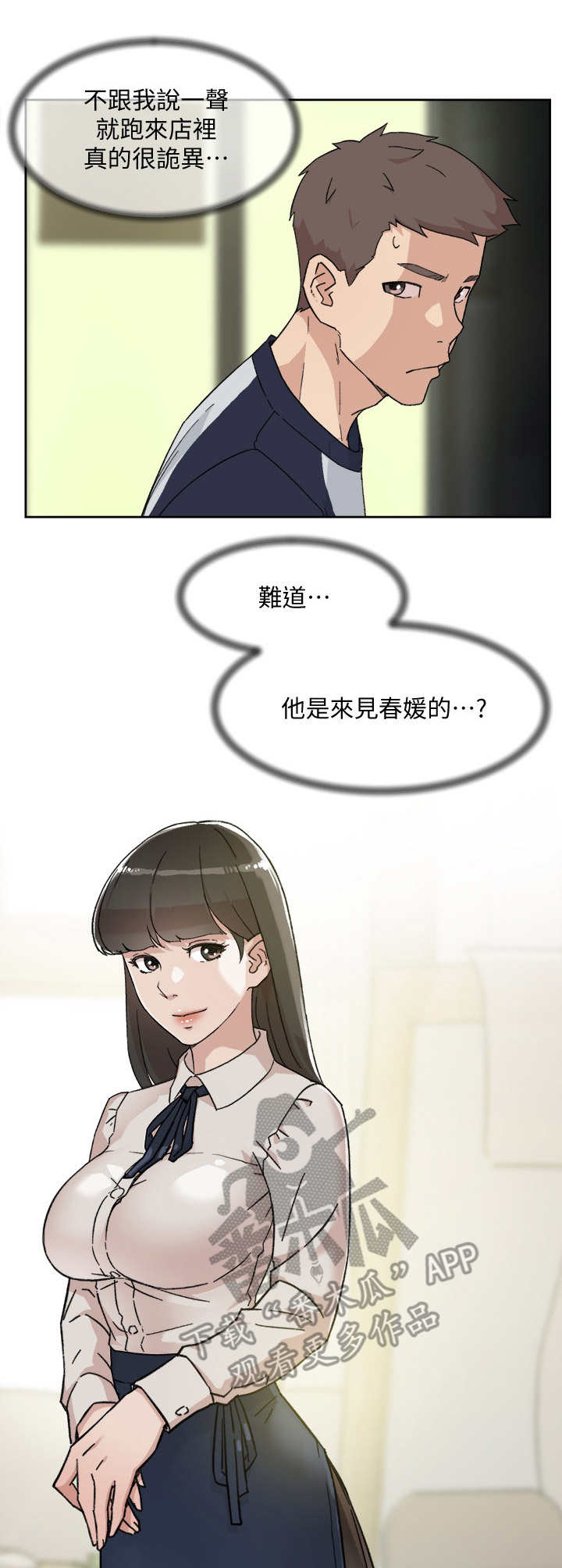 好友环绕漫画,第16话1图