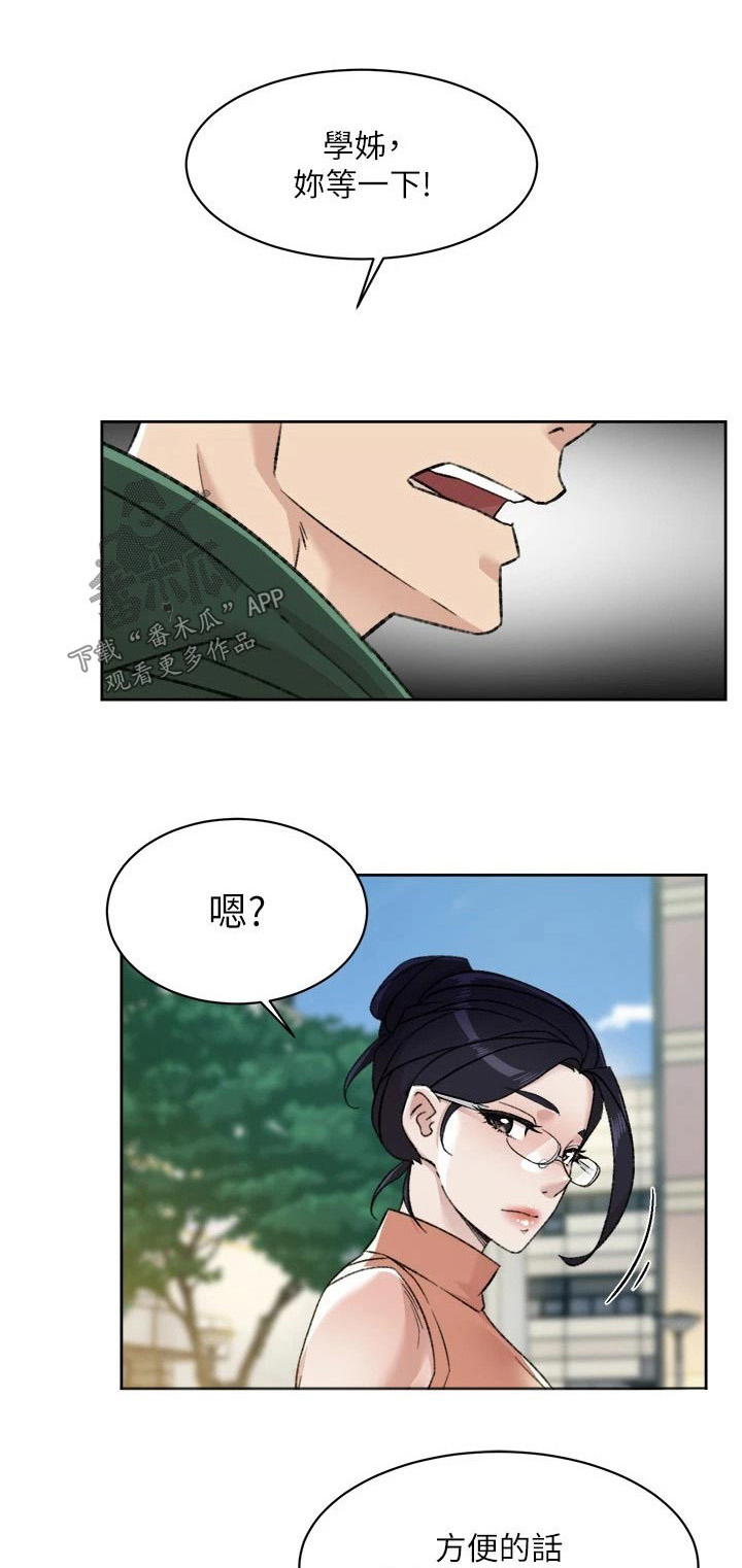 好友环绕漫画,第124话1图