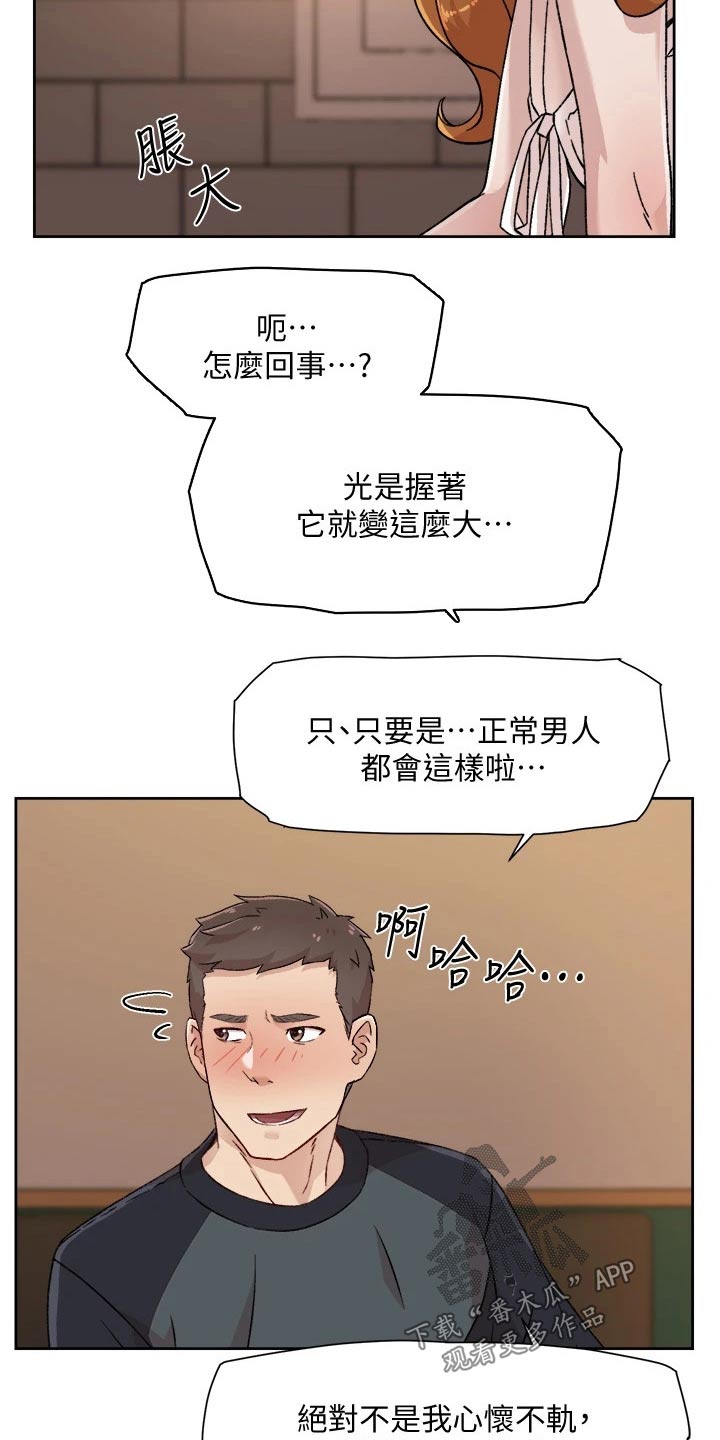 好友环绕漫画,第56话1图