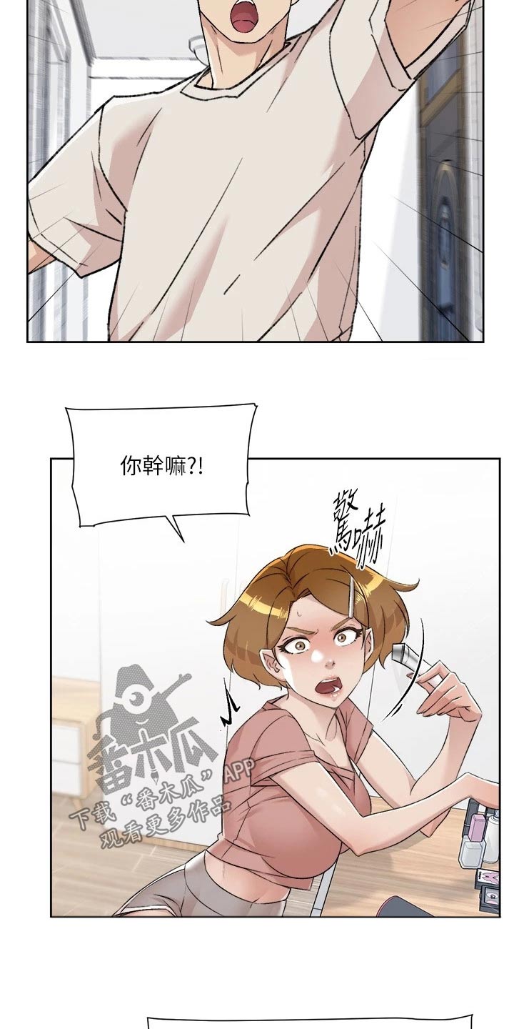 好友环绕漫画,第126话1图