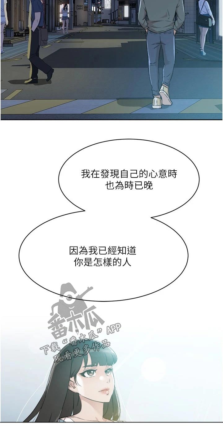 好友环绕漫画,第126话1图