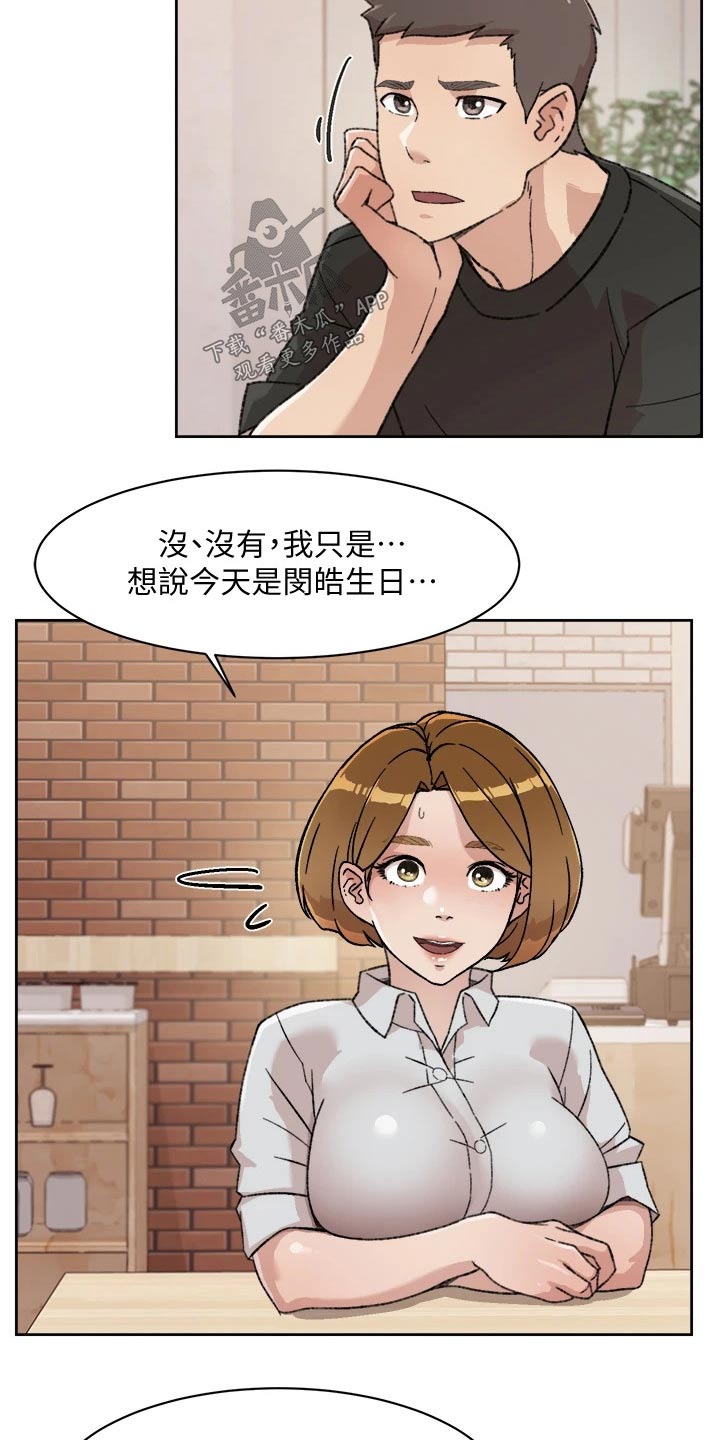 好友环绕漫画,第43话2图