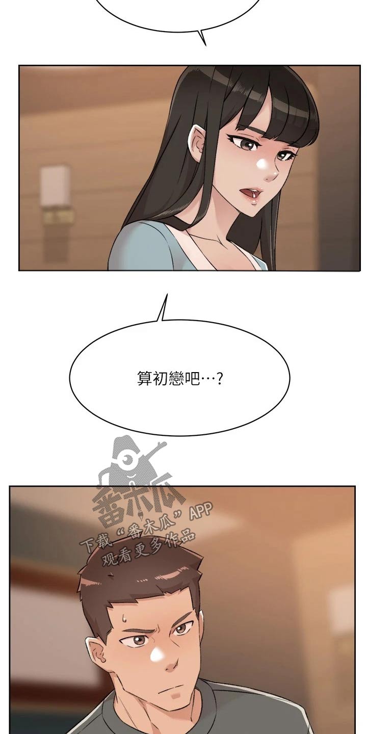 好友环绕漫画,第126话1图